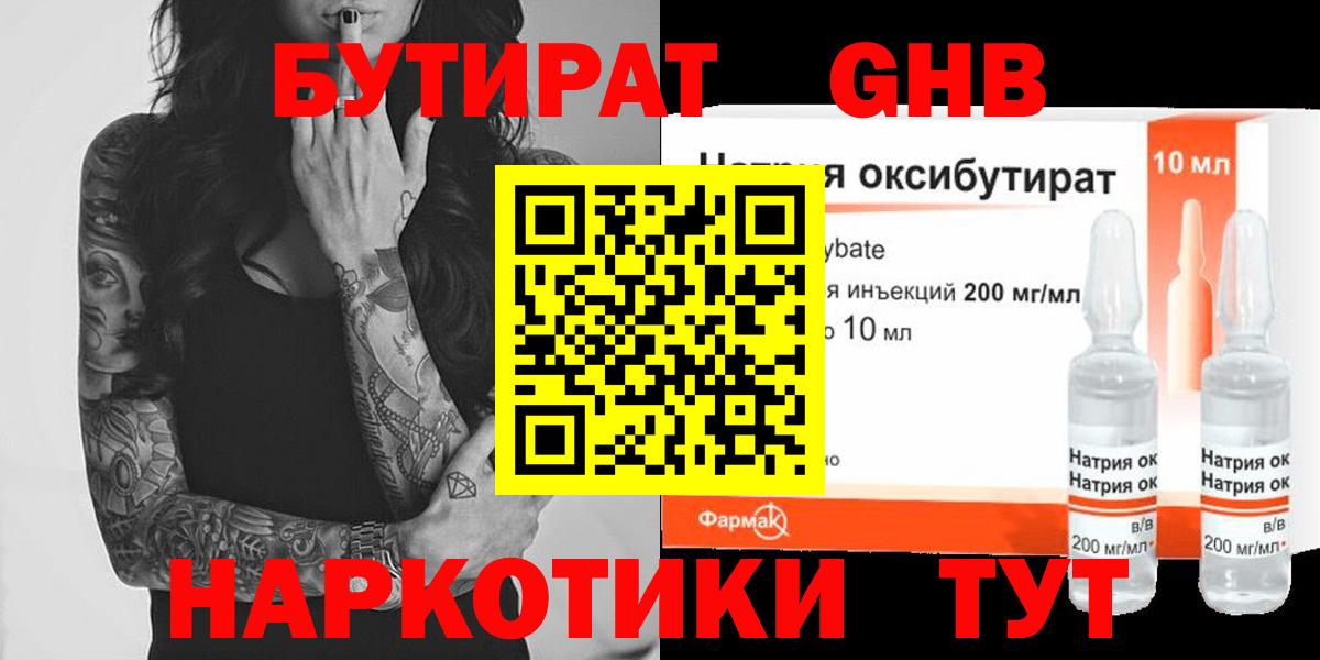 Шарыпово  БУТИРАТ бутик  Вход с VPN 