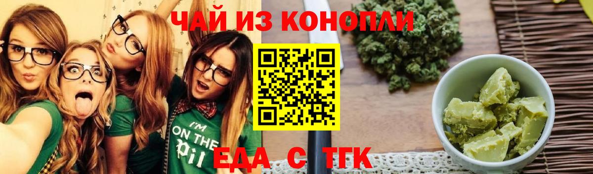 Еда ТГК конопля  Вход с VPN  Шарыпово 
