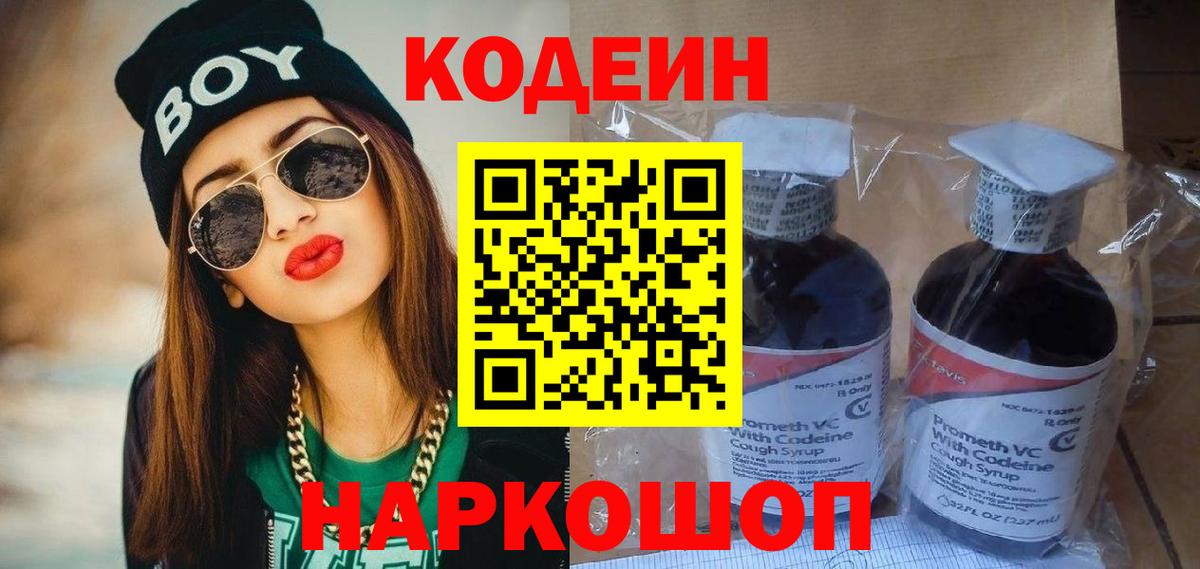 Кодеиновый сироп Lean Purple Drank Шарыпово