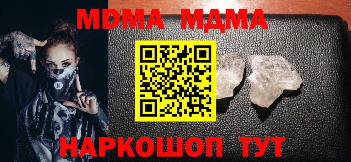 МДМА crystal  MDMA молли  Вход с VPN  Шарыпово 
