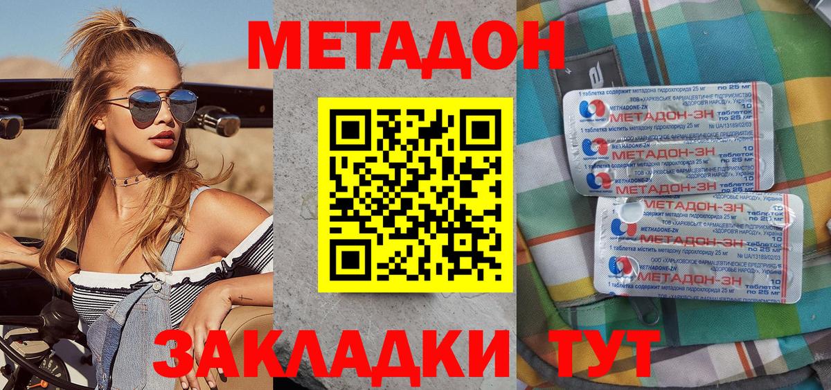 МЕТАДОН methadone Шарыпово