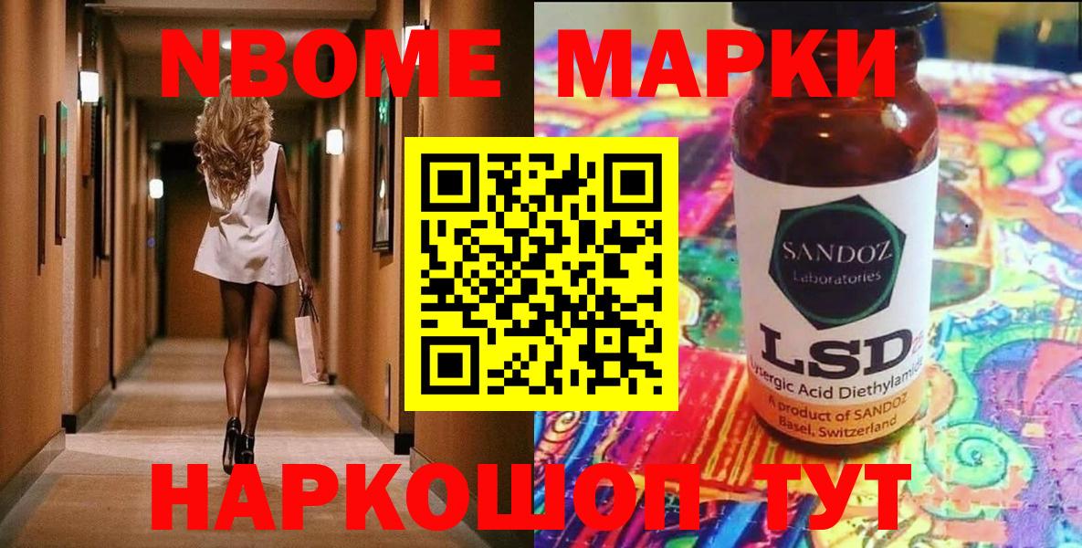 Марки 25I-NBOMe  Марки 25I-NBOMe 1500мкг  Марки 25I-NBOMe 1500мкг  Вход с VPN  Шарыпово 